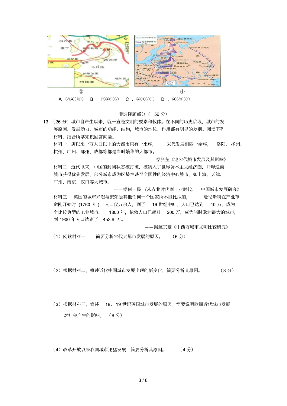 杭州高考命题比赛参赛试题高中历史_第3页