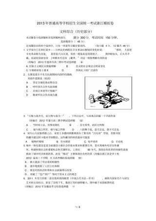 杭州高考命题比赛参赛试题高中历史