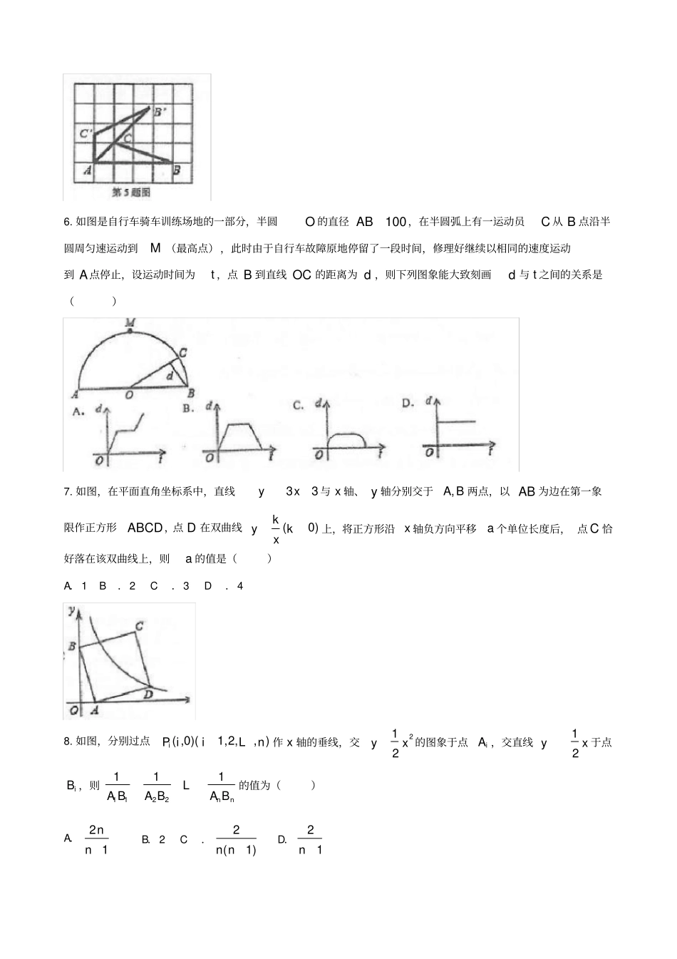 杭州高级中学高一新生分班模拟考试数学试题_第2页