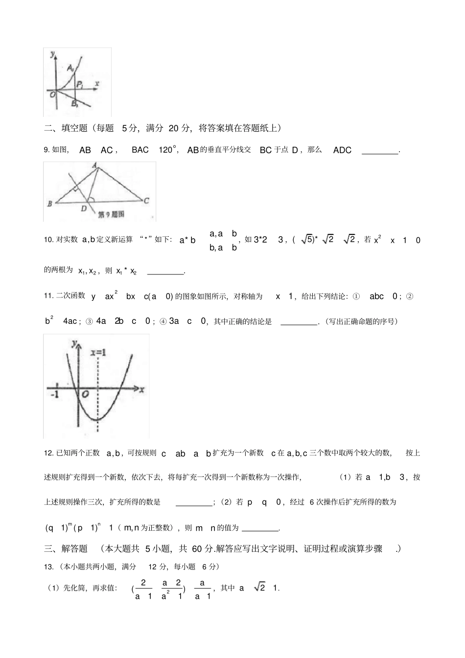 杭州高级中学高一新生分班模拟考试数学试题_第3页