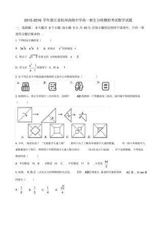 杭州高级中学高一新生分班模拟考试数学试题