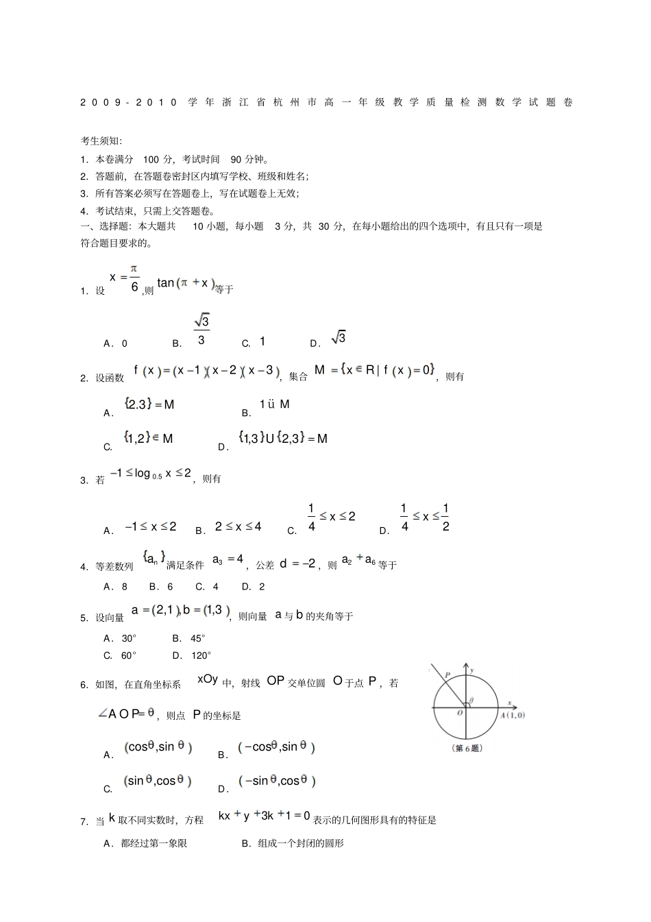 杭州高一数学质检题及答案_第1页