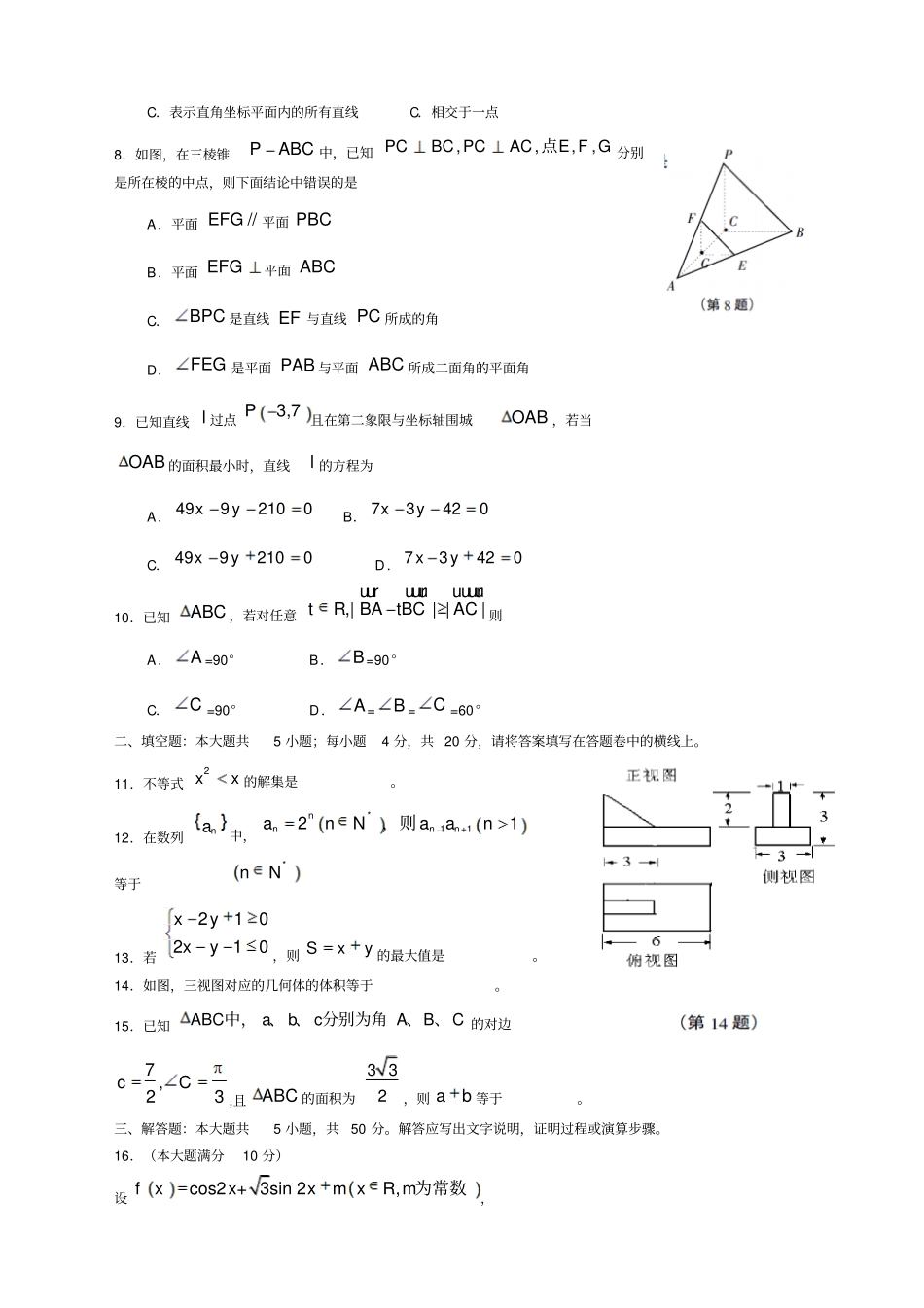 杭州高一数学质检题及答案_第2页