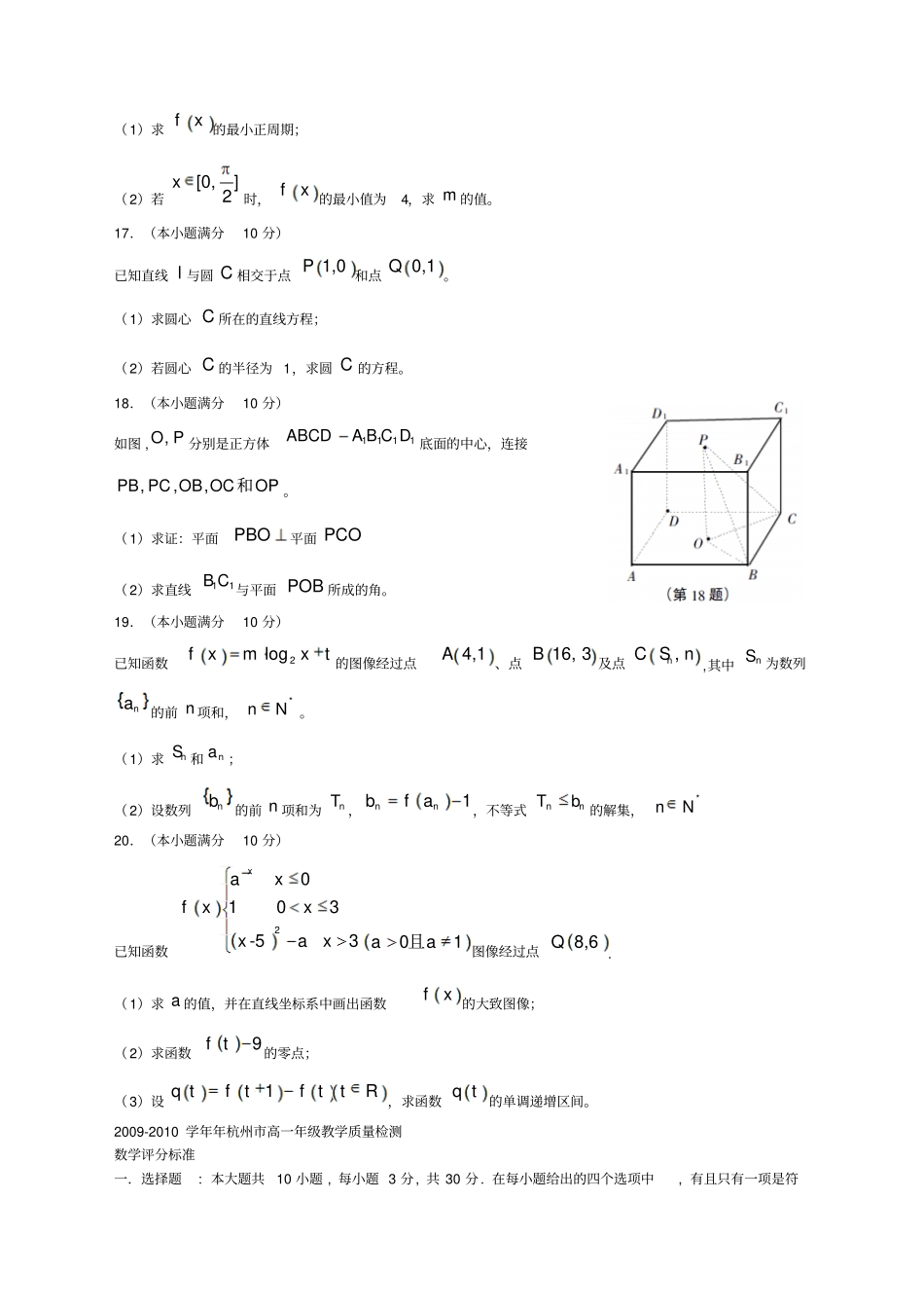 杭州高一数学质检题及答案_第3页