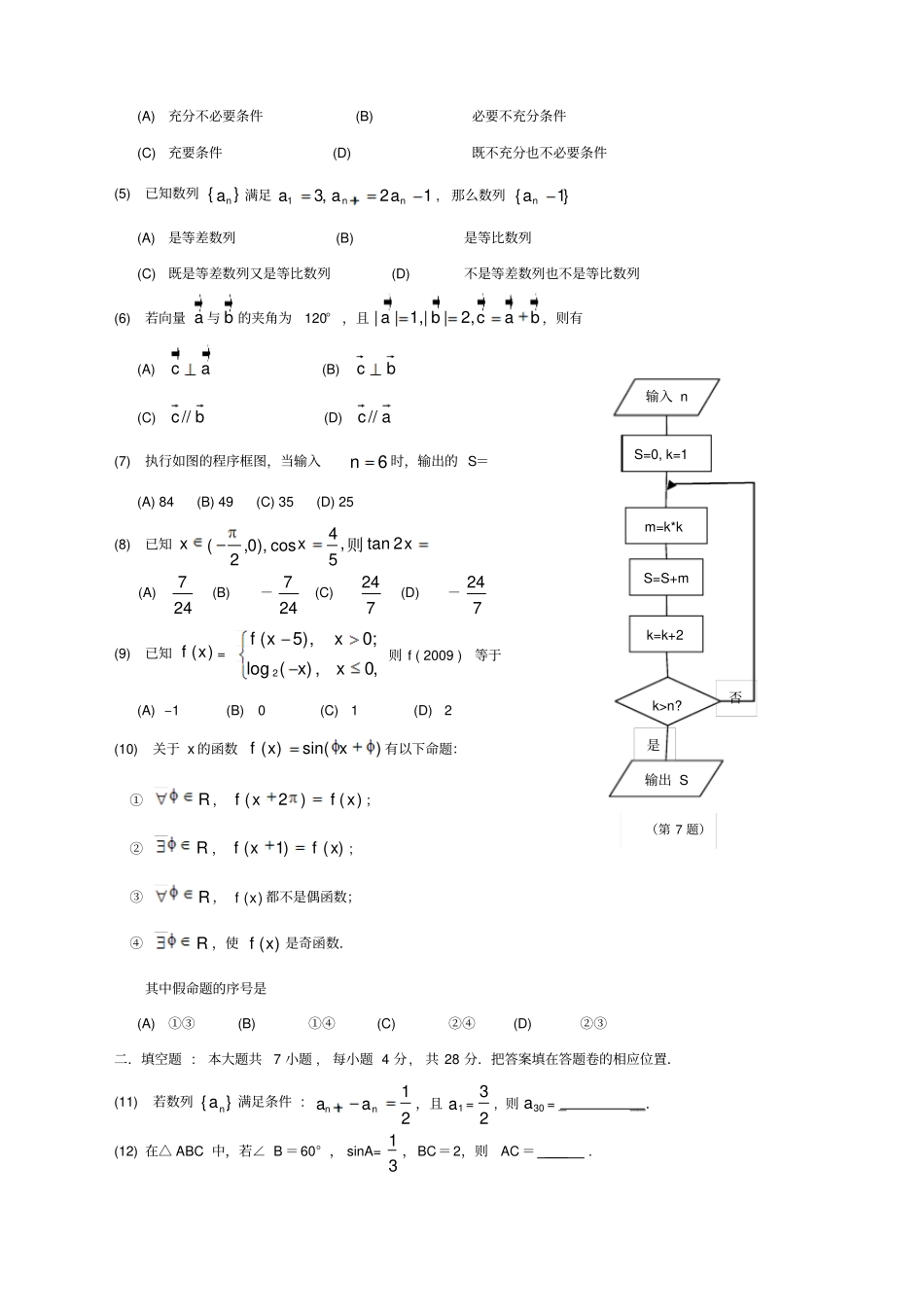 杭州高考教学质量检测数学试题及答案文科_第2页