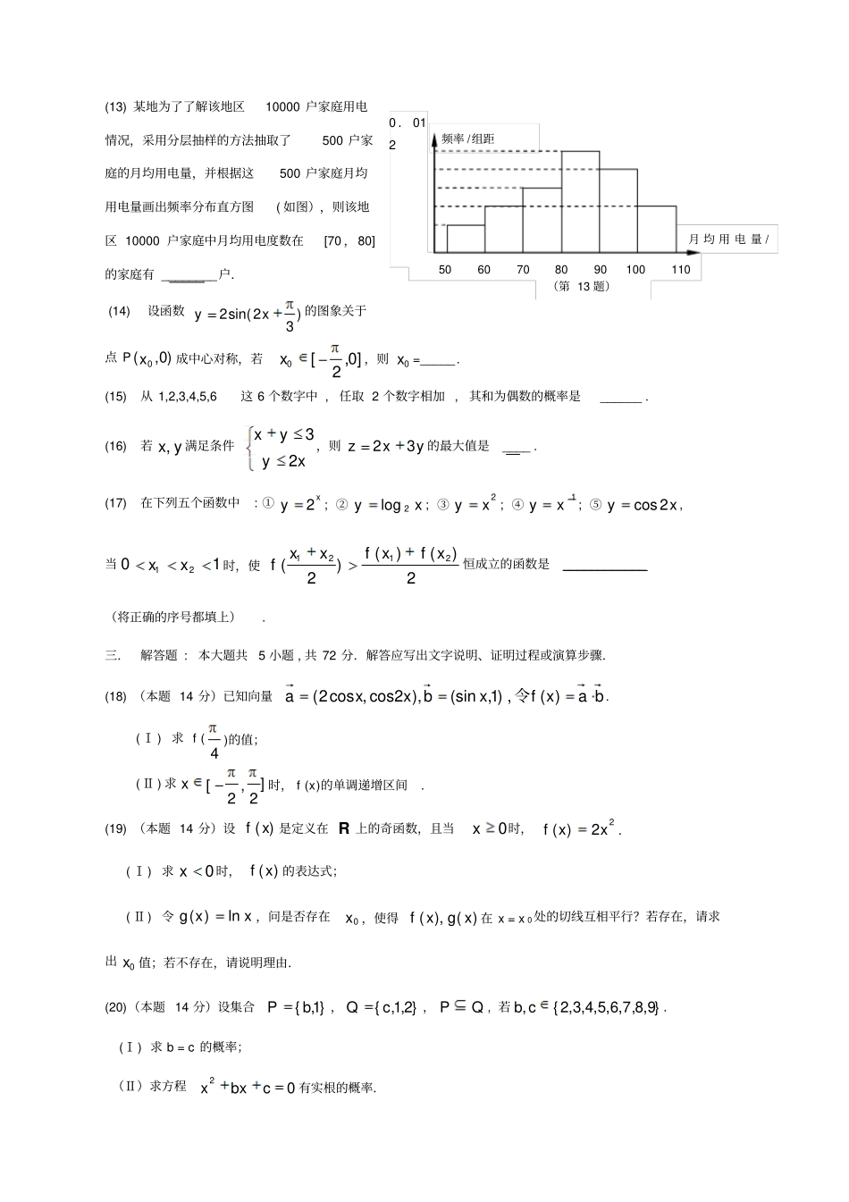 杭州高考教学质量检测数学试题及答案文科_第3页