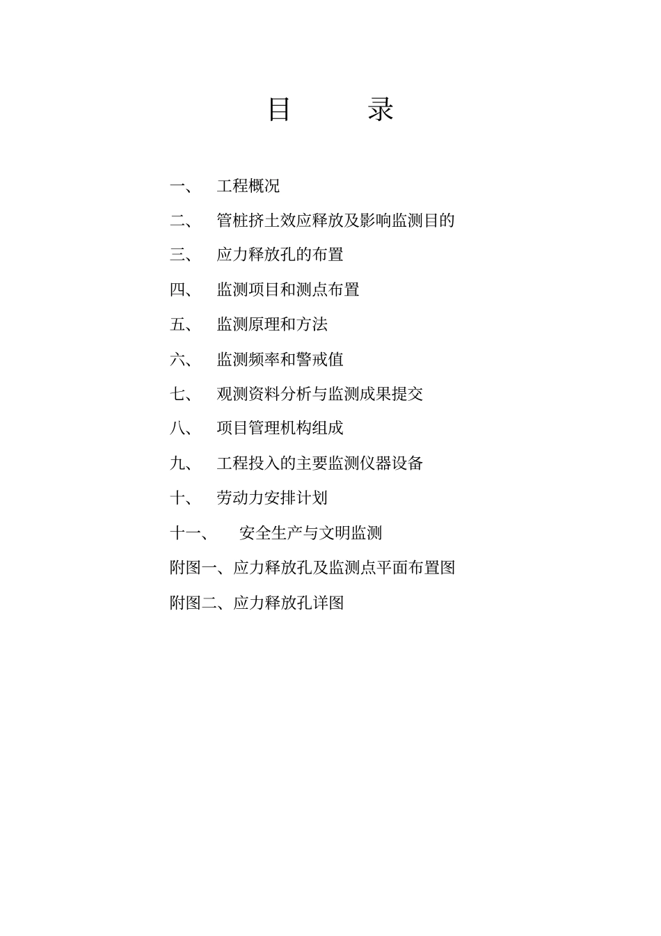杭州龙杰森农业开发有限公司新建厂区管桩挤土效应释放及影响监测讲诉_第2页