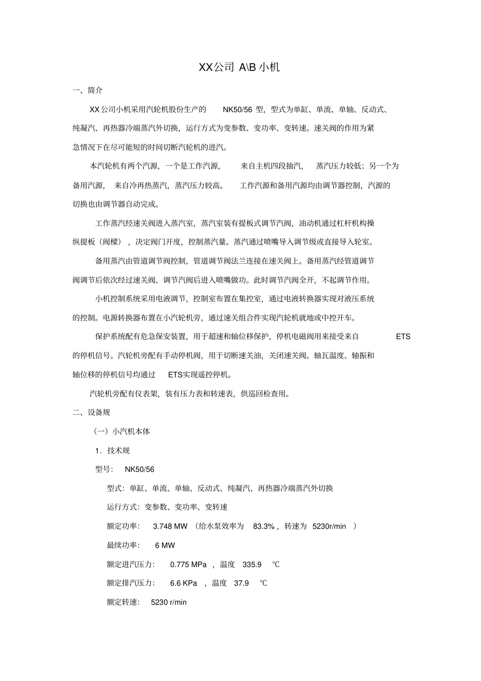 杭汽小机系统资料_第1页