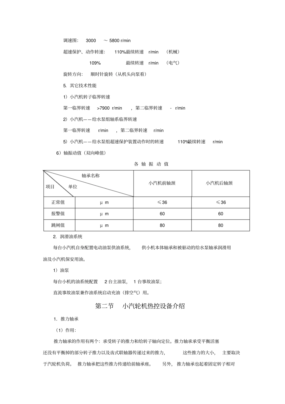 杭汽小机系统资料_第2页