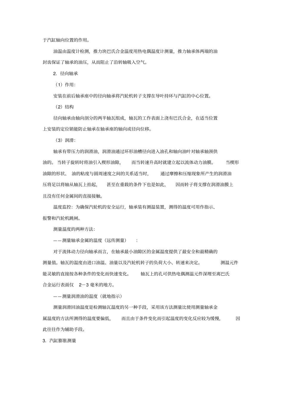 杭汽小机系统资料_第3页