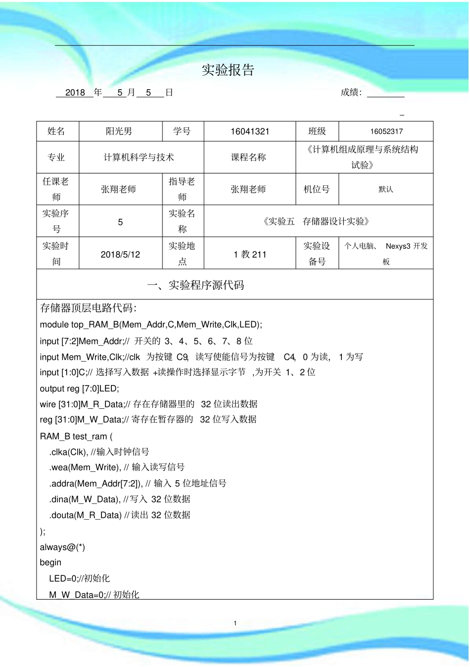 杭电计组试验-存储器设计试验_第3页