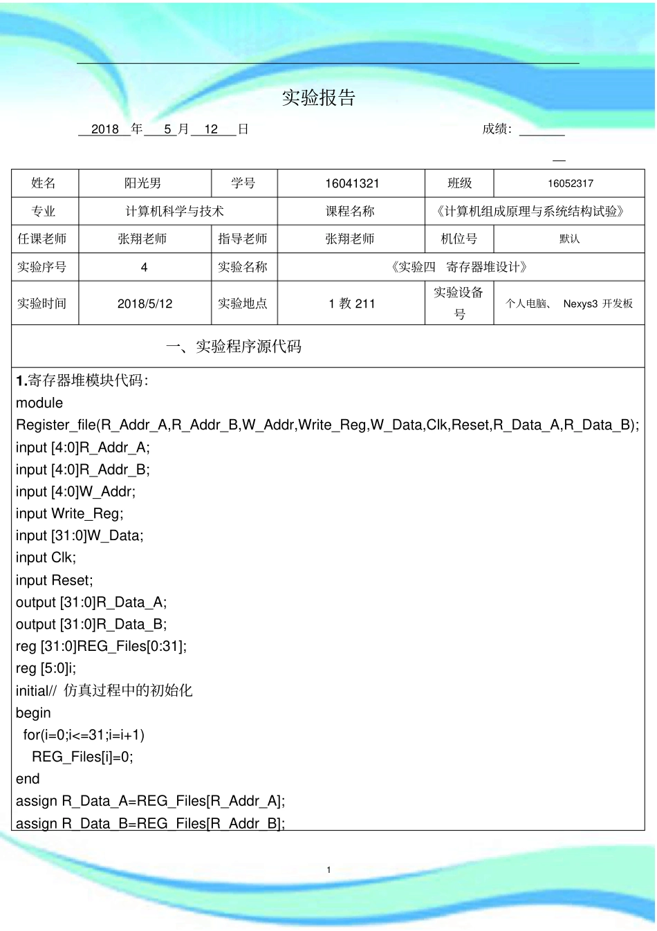 杭电计组试验-寄存器堆设计试验_第3页