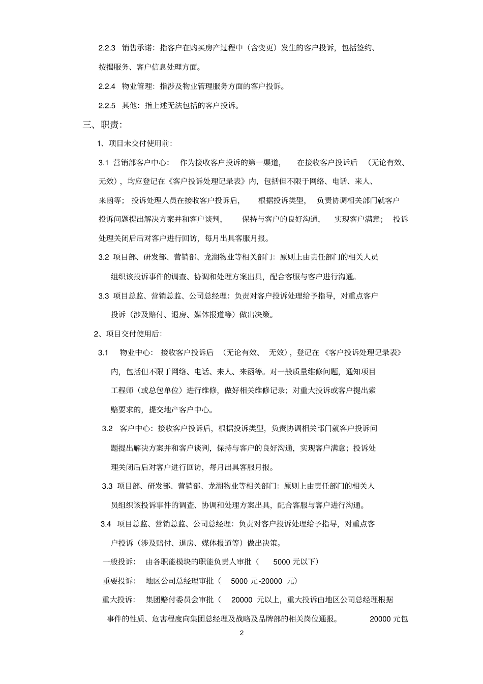 杭州龙湖投诉管理制度_第2页