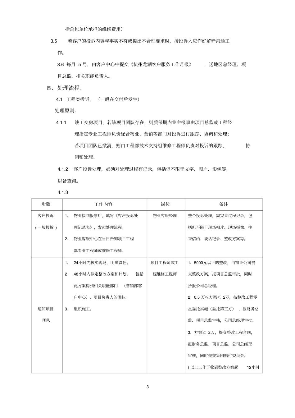 杭州龙湖投诉管理制度_第3页