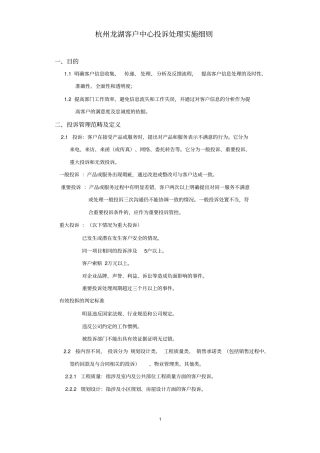 杭州龙湖投诉管理制度