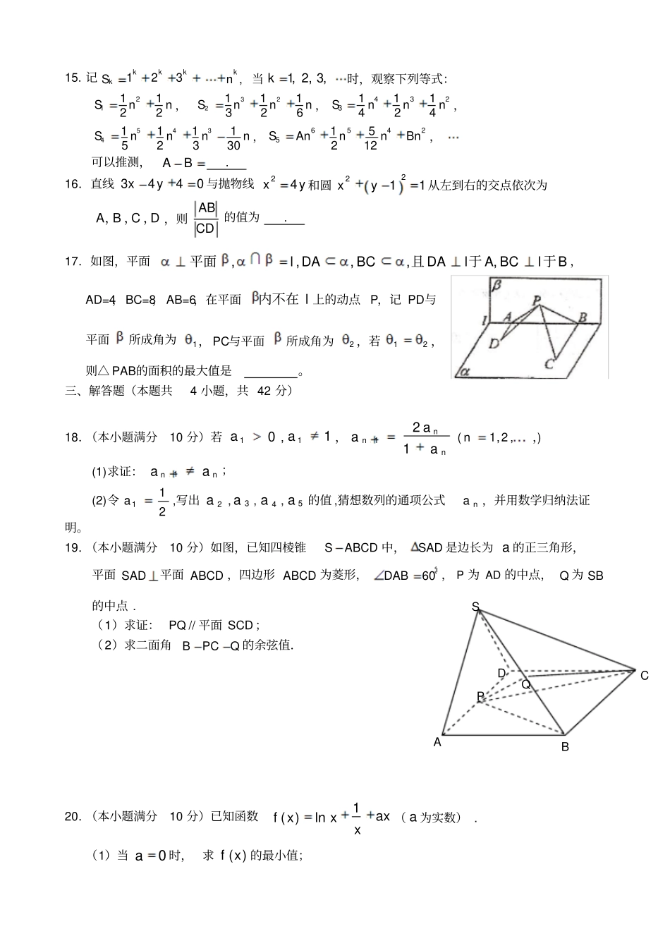 杭高第二学期期中考试高二数学试卷理科_第3页