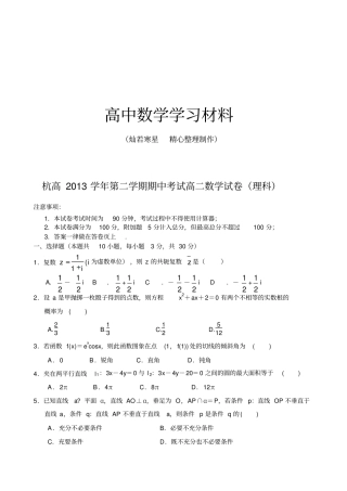 杭高第二学期期中考试高二数学试卷理科