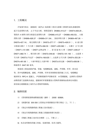 杭长客专桥面系混凝土构件遮板等预制施工方案