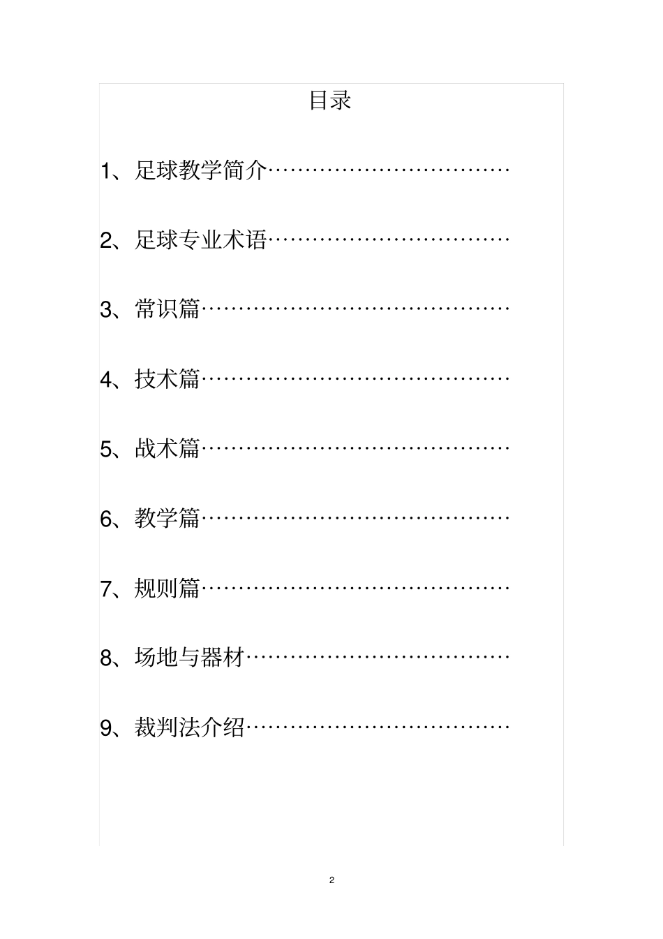 杭锦后旗第六中学校本教材资料_第2页