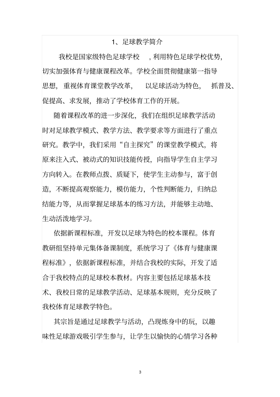 杭锦后旗第六中学校本教材资料_第3页