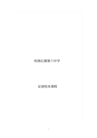 杭锦后旗第六中学校本教材资料