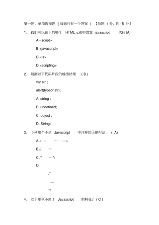 杰普javascript试题一讲解