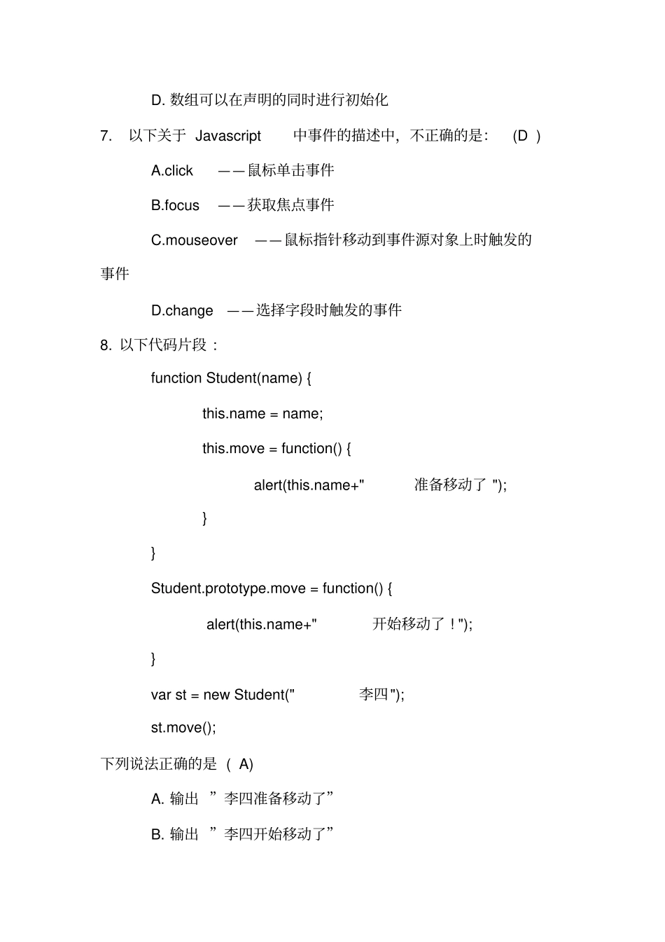 杰普javascript试题一资料_第3页