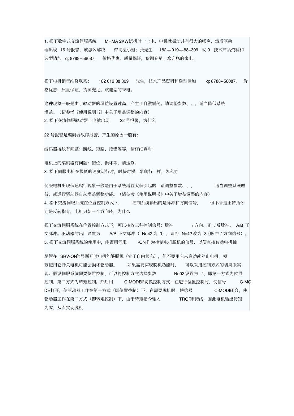 松下伺服系统基本接线及常见问题解决方法_第2页