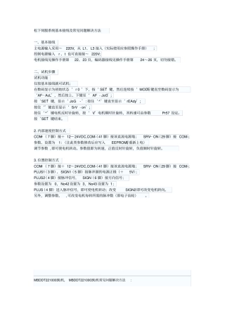 松下伺服系统基本接线及常见问题解决方法
