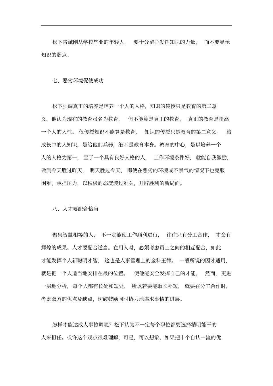 松下幸之助的培训思想_第3页