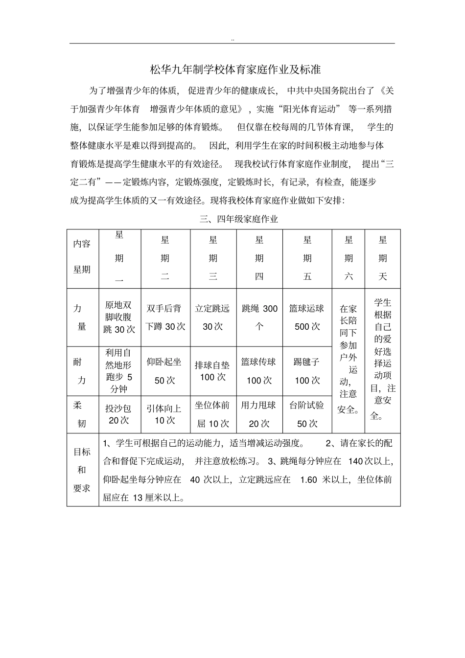 松华学校体育家庭作业_第2页
