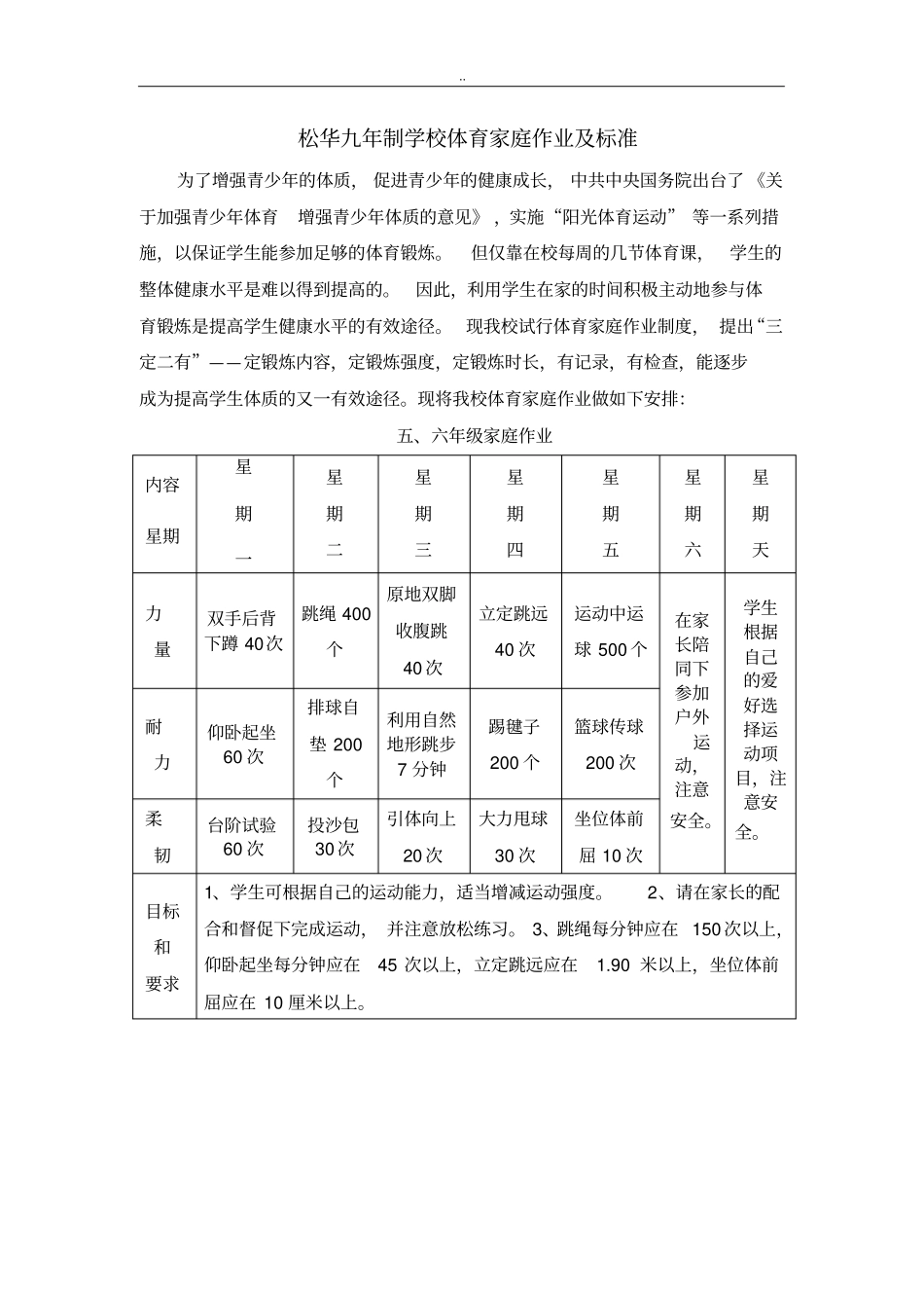 松华学校体育家庭作业_第3页