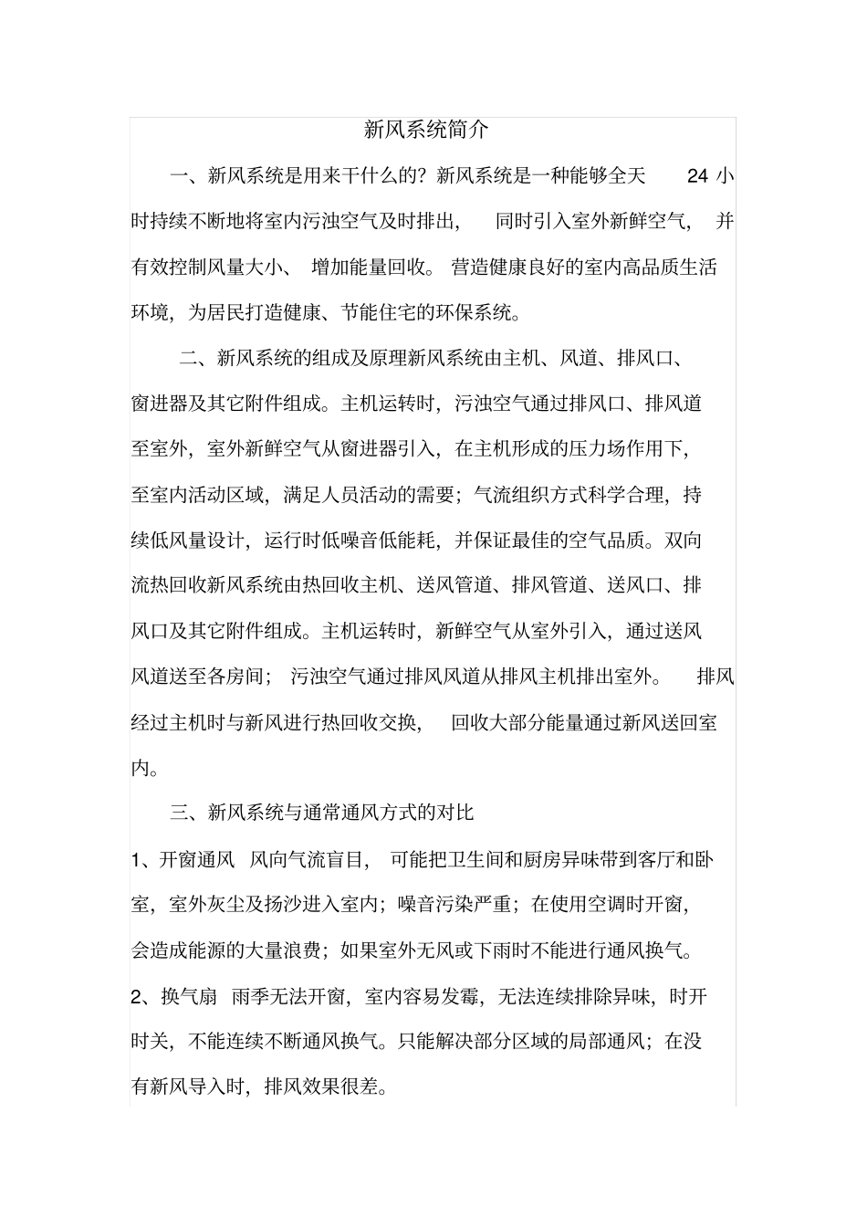 松下新风介绍_第1页