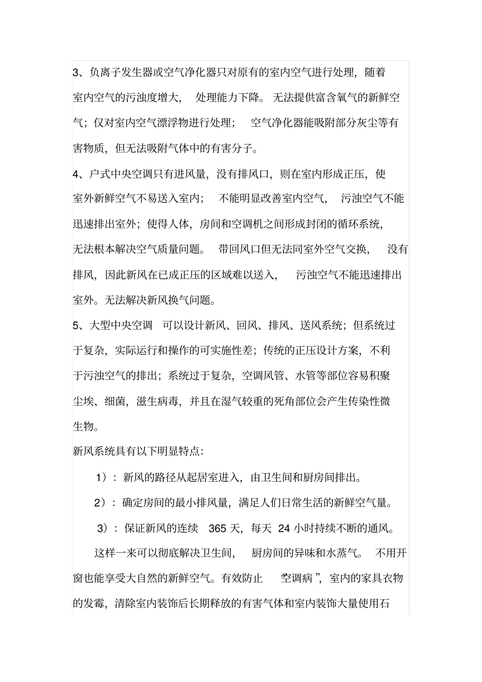 松下新风介绍_第2页