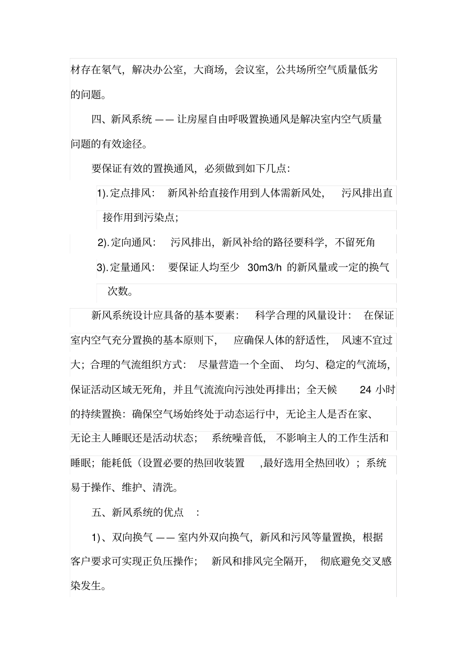 松下新风介绍_第3页