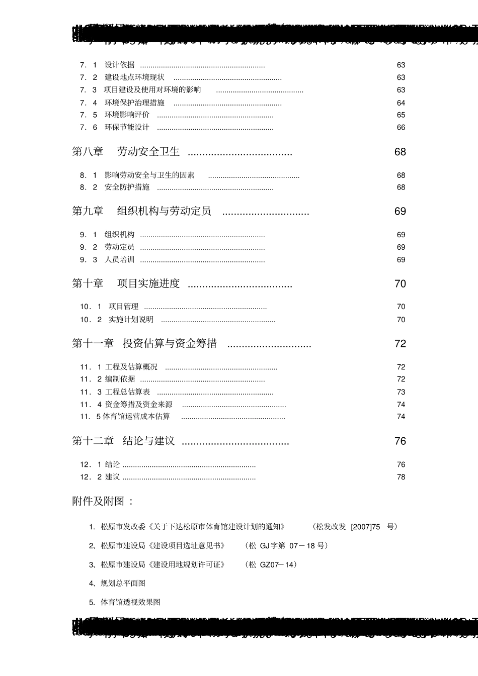 松原体育馆项目可行性研究报告_第2页