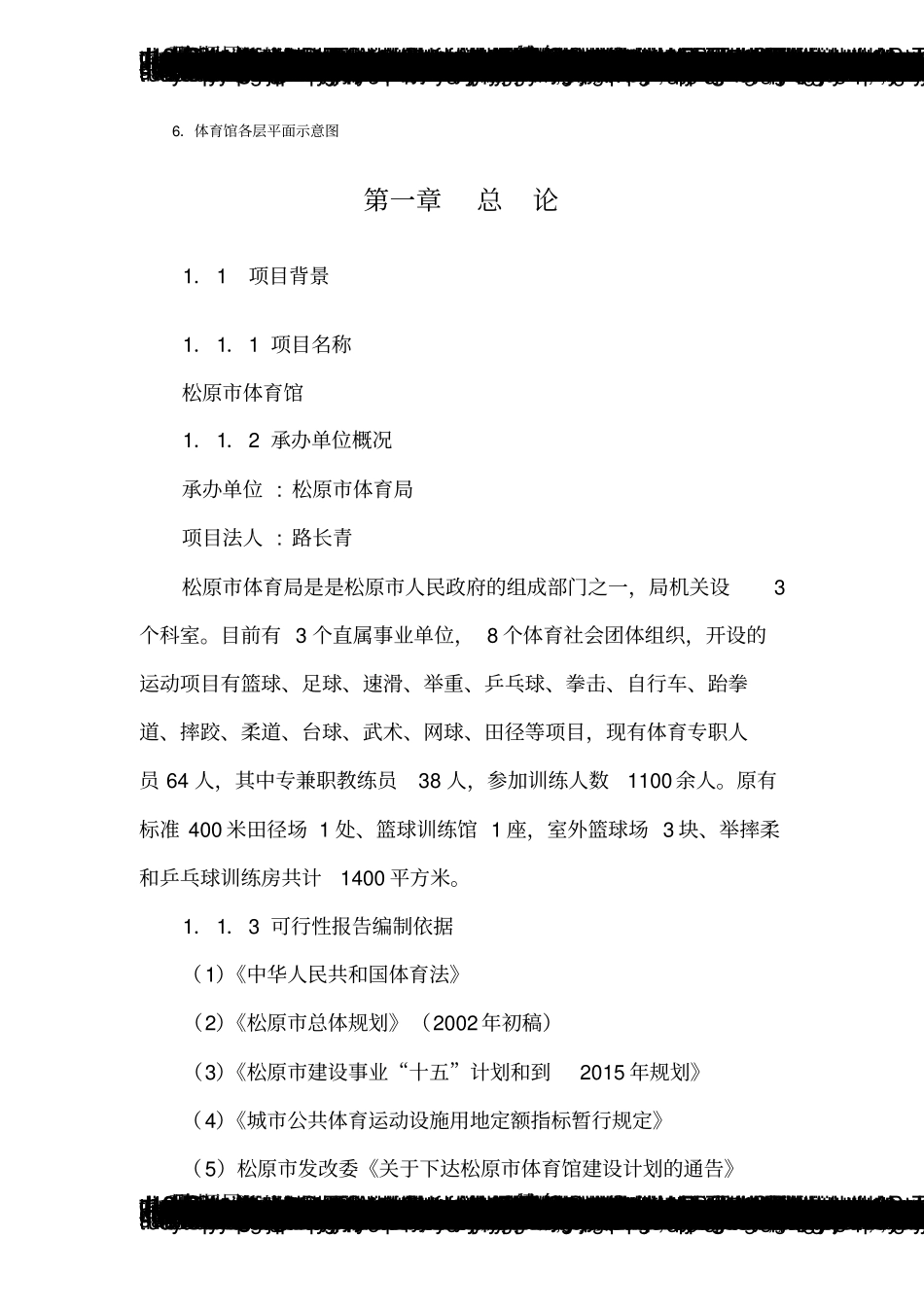松原体育馆项目可行性研究报告_第3页