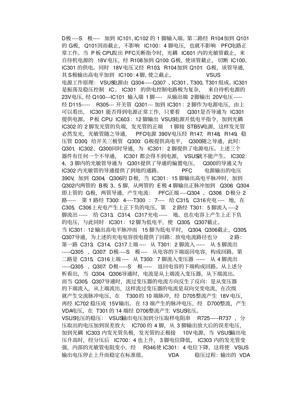 松下等离子P50X10C：P板原理及故障精解_第3页