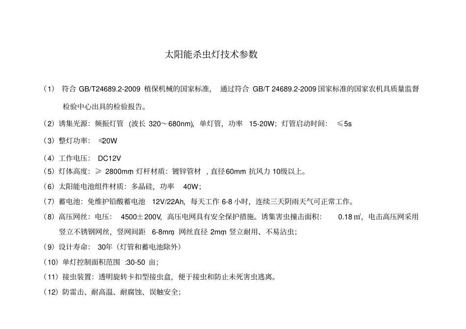 松墨天牛诱捕器参数_第3页