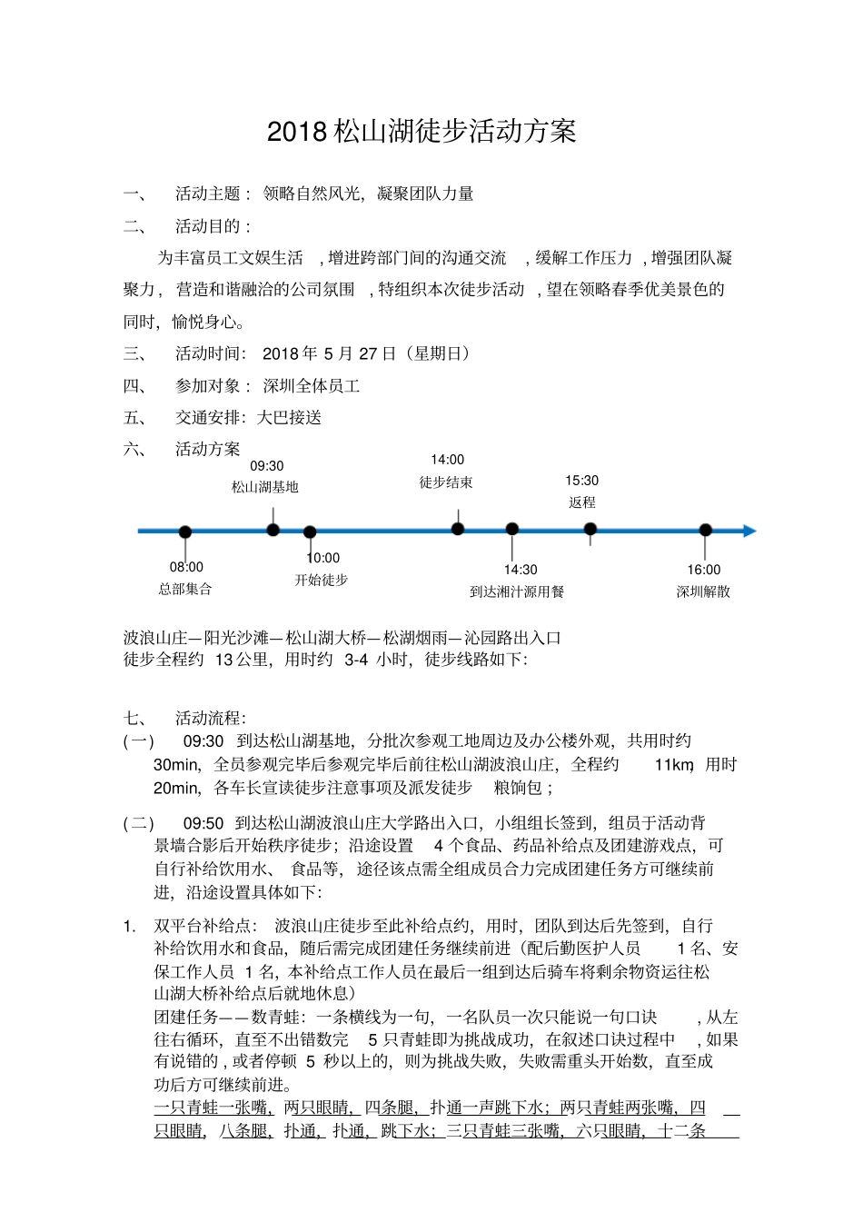 松山湖10公里徒步活动方案_第1页