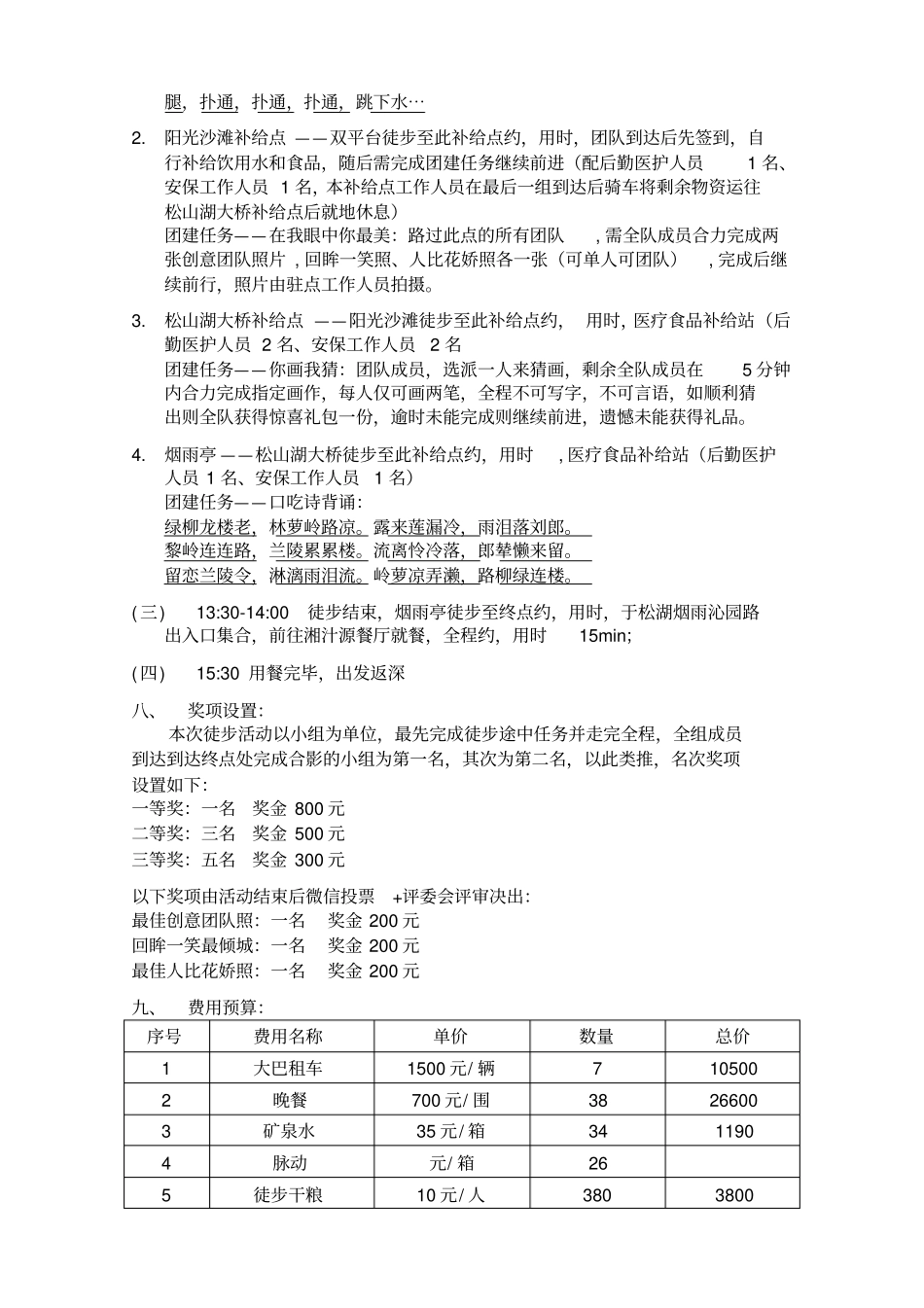 松山湖10公里徒步活动方案_第2页