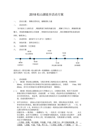 松山湖10公里徒步活动方案