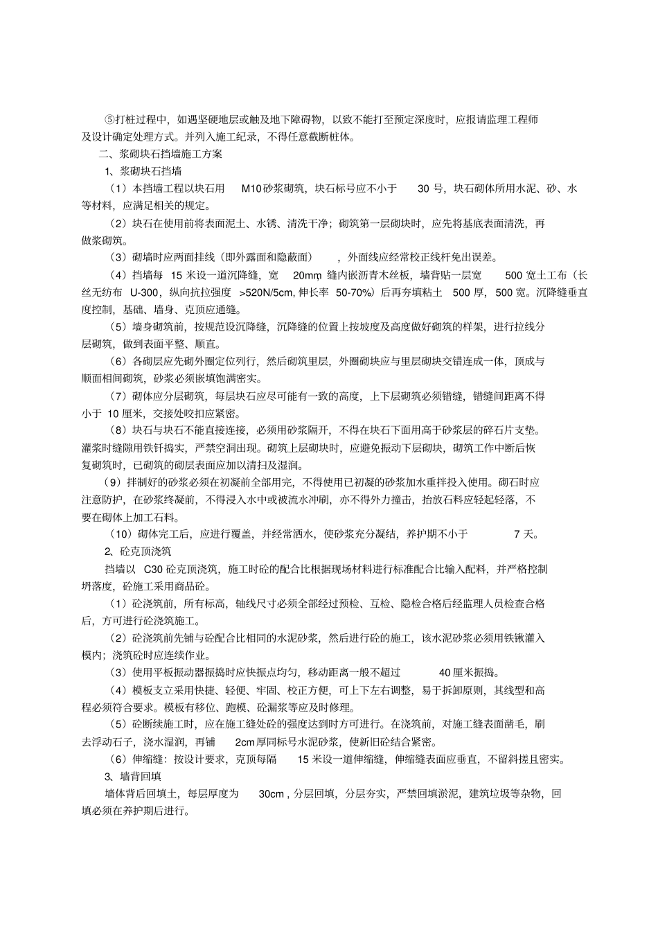 松木桩施工方案_第2页