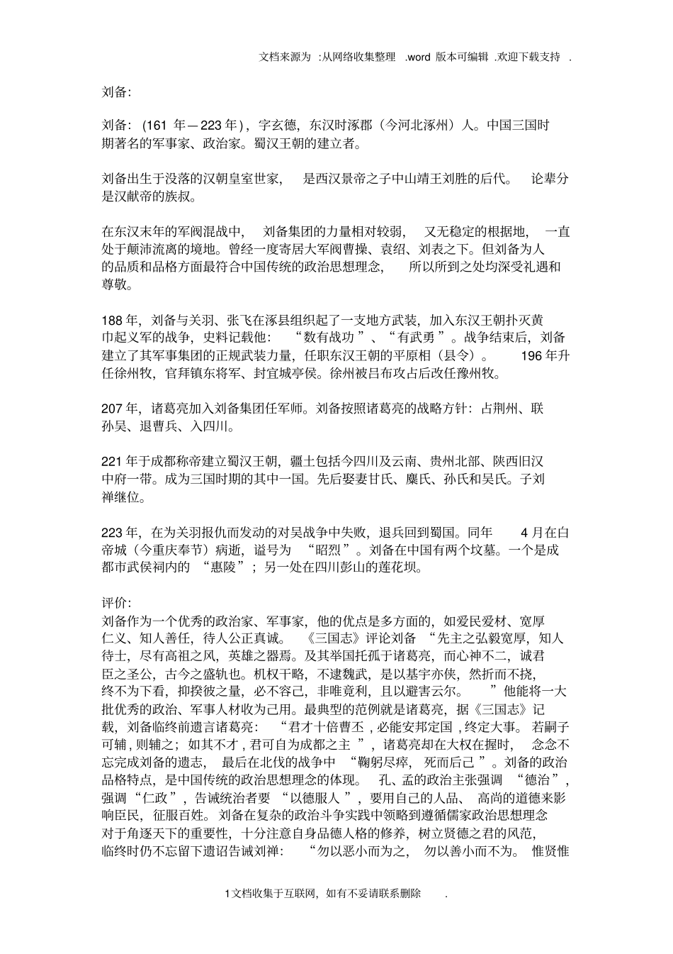 松树是松科常绿乔木科_第1页