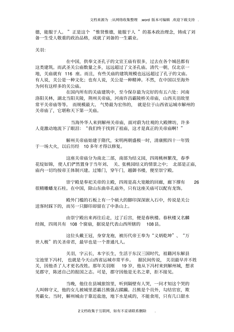 松树是松科常绿乔木科_第2页