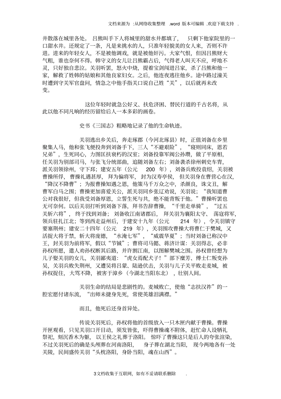 松树是松科常绿乔木科_第3页