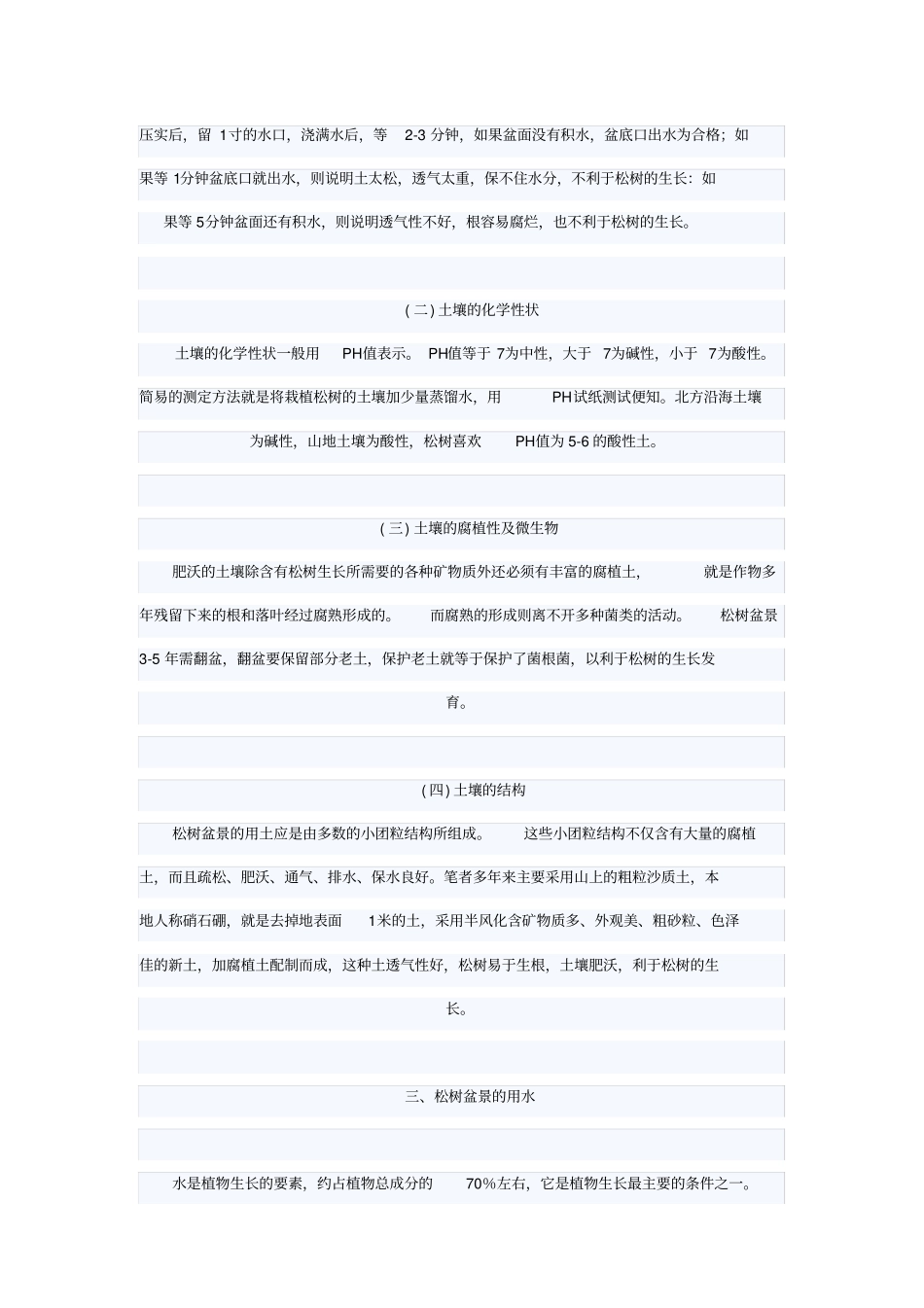 松树盆景的养护管理要点_第2页