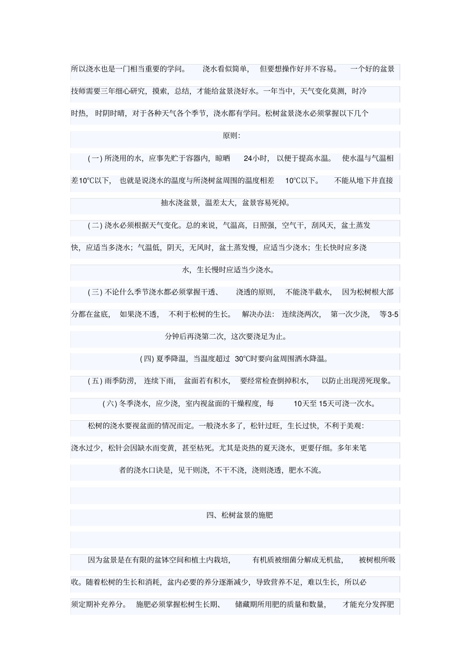 松树盆景的养护管理要点_第3页