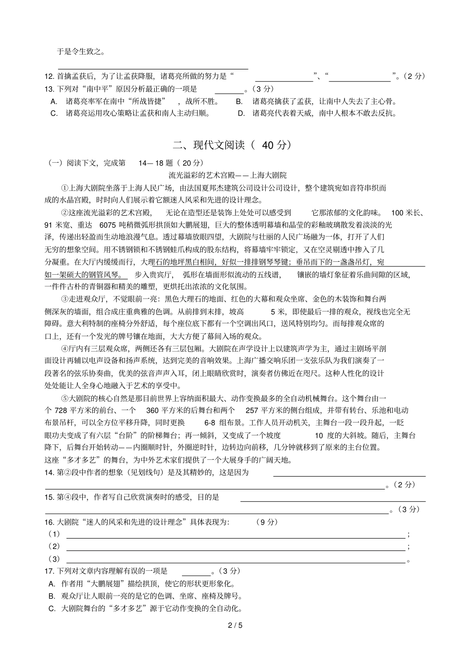 松江区初三语文一模含答案_第2页