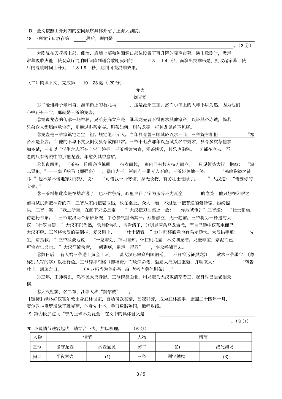 松江区初三语文一模含答案_第3页